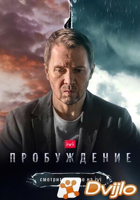 Скачать Пробуждение (2020/ВЕБРип/1080p) (сезон 1, серии 1-6 из 12) тор