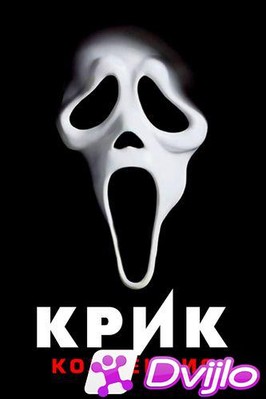 Скачать Крик / Scream (1996-2011/БДРип/1080p) (Квадрология) торрент