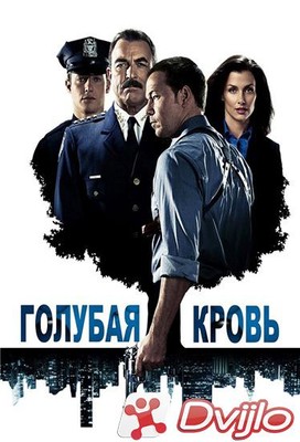 Скачать Голубая кровь / Семейная традиция / Blue Bloods (2020) ВЕБ-ДЛ