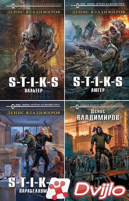 Скачать Денис Владимиров - Собрание сочинений (2018-2021) ФБ2 torrent