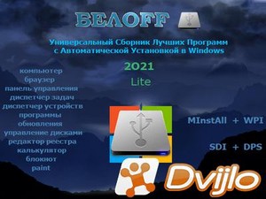 Скачать BELOFF 2021 Lite (2020) ПК / ISO torrent