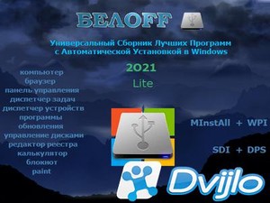 Скачать BELOFF 2021 Lite (Авторская раздача) torrent