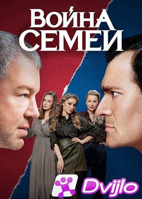 Скачать Война семей (2020) ВЕБРип (H.264/1080p-LQ) (сезон 2, серии 1-2