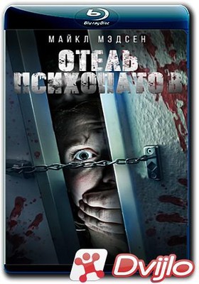 Скачать Отель психопатов / Dirty Fears (2020/ВЕБ-ДЛРип) torrent