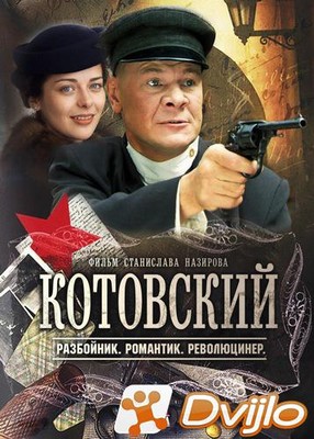 Скачать Котовский (2009/ВЕБ-ДЛ/1080p) (серии 1-8 из 8) torrent