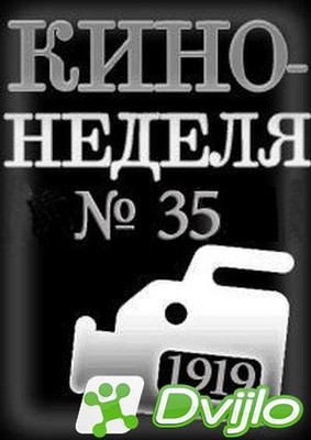 Скачать Кино-Неделя № 35 (1919) ВЕБРип torrent