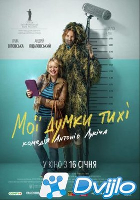 Скачать Мои мысли тихие / Мої думки тихі / My thoughts are silent (201