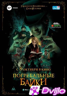 Скачать Погребальные байки / The Mortuary Collection (2019) БДРемуx (H
