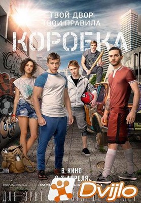 Скачать Коробка (2015/ВЕБ-ДЛ/1080p) torrent