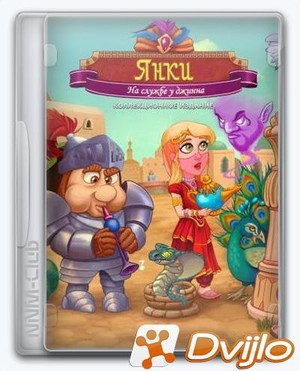 Скачать New Yankee 10: Under the Genies Thumb / Янки 10: На службе у д