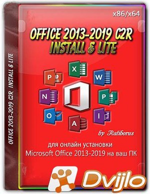 Скачать Office 2013-2021 C2R Install + Lite 7.1.6 Портативный by Ratib