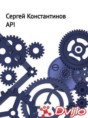 Скачать Сергей Константинов / API (2020) (ПДФ) torrent