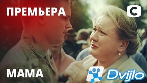 Скачать Мама (2020) САТРип (H.264) (сезон 1, серии 1-4 из 4) torrent